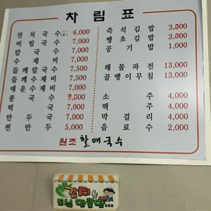 원조할매국수 리뷰 사진