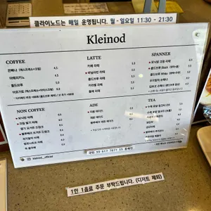 클라이노드 리뷰 사진