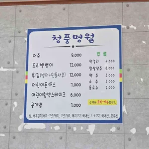 청풍명월 리뷰 사진