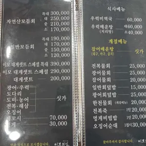 이모회집 리뷰 사진