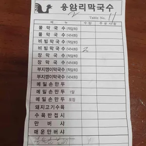 용암리막국수 리뷰 사진