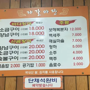 자갈마당 리뷰 사진