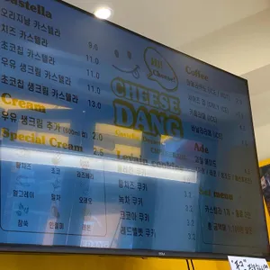 치즈당 리뷰 사진