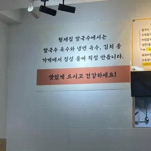 형제집 칼국수 리뷰 사진