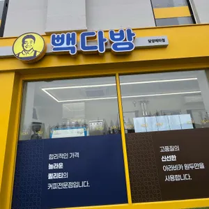 빽다방 리뷰 사진