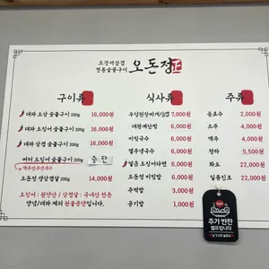 오돈정 리뷰 사진