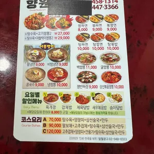 향원 리뷰 사진