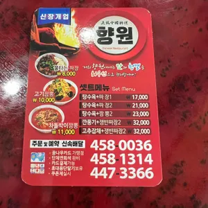 향원 리뷰 사진