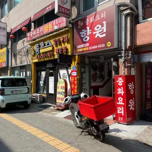 향원 리뷰 사진