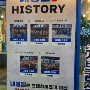 내동집 리뷰 사진