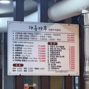 대흥마루 리뷰 사진