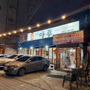 대흥마루 리뷰 사진