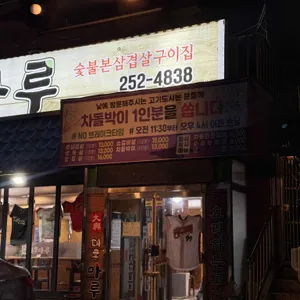 대흥마루 리뷰 사진