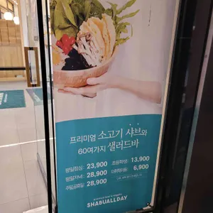 샤브올데이 리뷰 사진