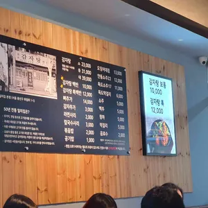 원조감자탕 일미집 리뷰 사진