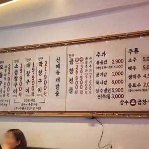 상수곱창 리뷰 사진