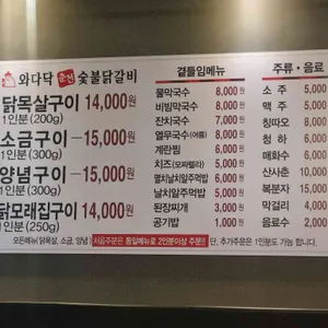 와다닥 춘천숯불닭갈비 리뷰 사진