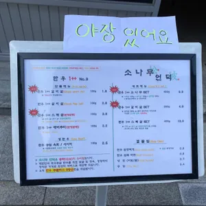 소나무언덕 리뷰 사진