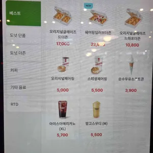 크리스피크림도넛 리뷰 사진