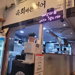 육회바른연어 리뷰 사진