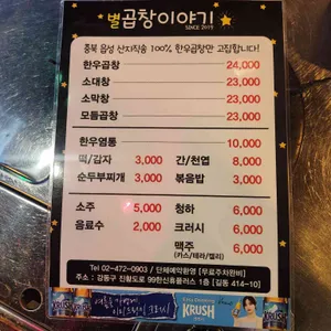 별곱창이야기 리뷰 사진