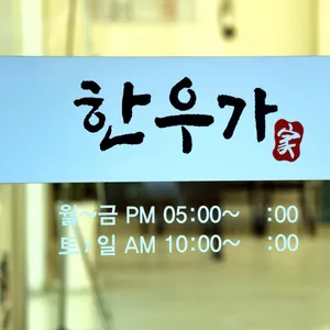 한우가 리뷰 사진