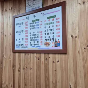 대흥가 리뷰 사진
