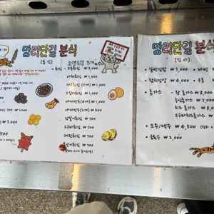 망리단길분식 리뷰 사진