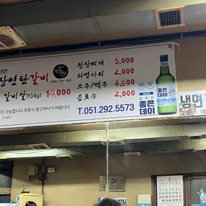 송부장연탄갈비 리뷰 사진