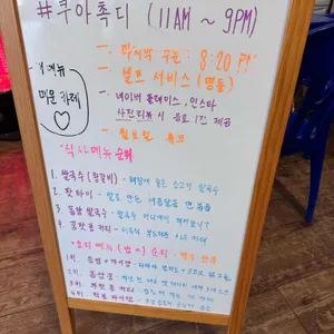 쿠아촉디 리뷰 사진