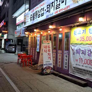 오예돈사모 리뷰 사진