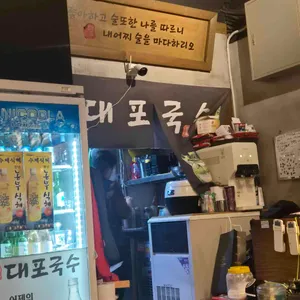 대포국수 사진