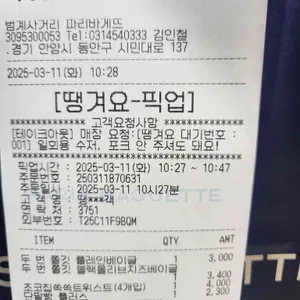 파리바게뜨 리뷰 사진