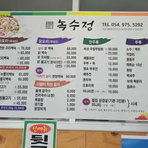 녹수정 리뷰 사진