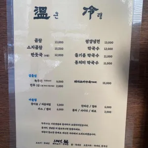 온랭 리뷰 사진