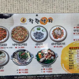착한낙지 리뷰 사진