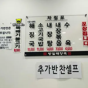방일해장국 사진