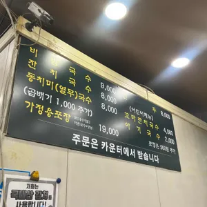 인덕원비빔국수 리뷰 사진