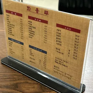 화웅루 리뷰 사진