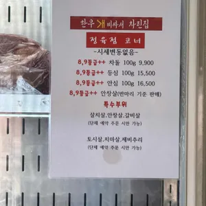 한우개비싸서차린집 리뷰 사진