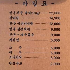 한우개비싸서차린집 리뷰 사진