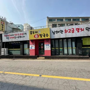 홍두깨손칼국수 리뷰 사진