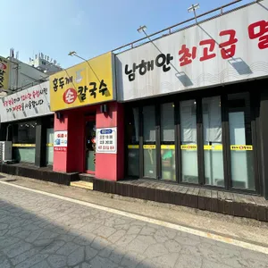 홍두깨손칼국수 사진