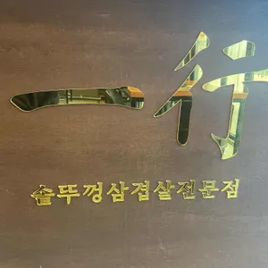 일행 서울경기본부 리뷰 사진