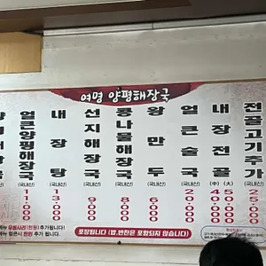 여명양평해장국 리뷰 사진