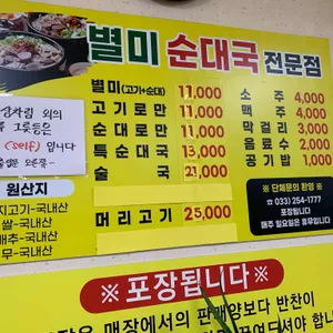 별미순대국 리뷰 사진