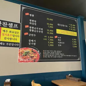 주문진신짬뽕 리뷰 사진
