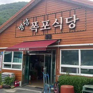 폭포식당 사진