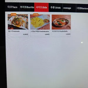 홀스타코 리뷰 사진