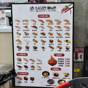 스시고칸 리뷰 사진